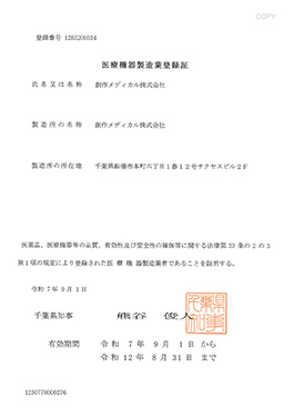 Business license for medical device manufacturer